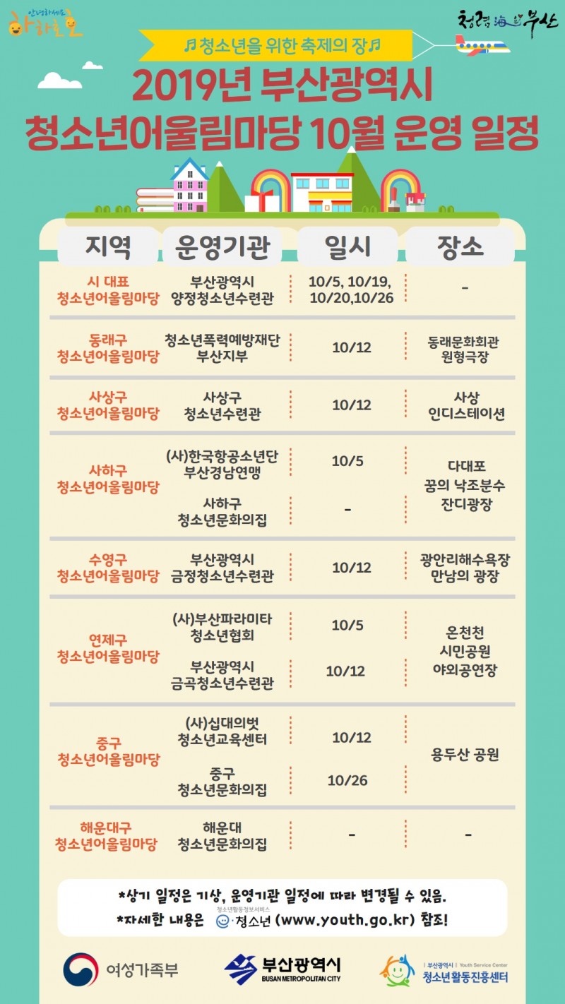 어울림마당 일정